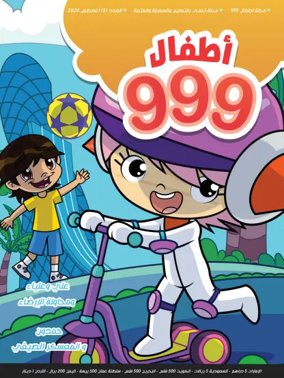 Cover of 999 Kids