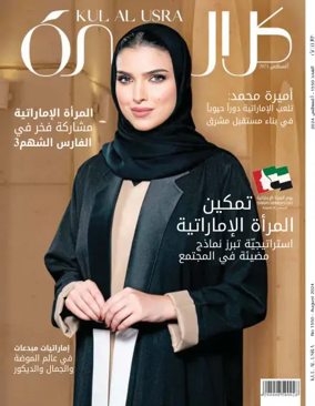 Cover of Kul al Usra