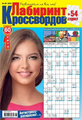 Cover of Maze of crosswords RU