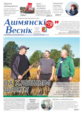 Cover of Ashmianski Vesnik
