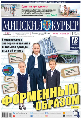 Cover of Minskiy kuryer