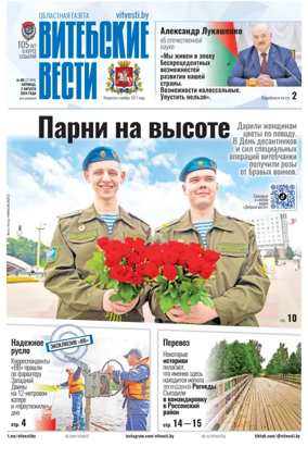 Cover of Vitebskie vesti