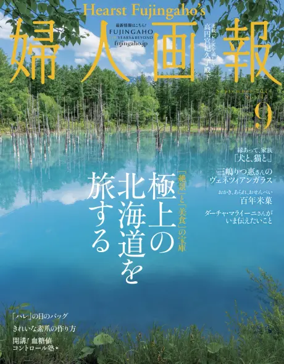 Cover of Fujingaho（婦人画報）