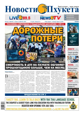 Cover of Novosti Phuketa