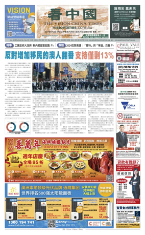 Cover of Vision China Times (Melbourne)