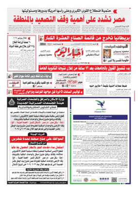 Cover of Akhbar El-Yom