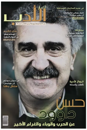 Cover of Akhbar Al-Adab