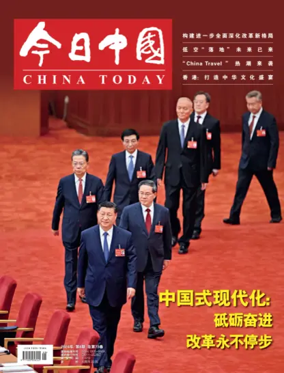 Cover of China Today