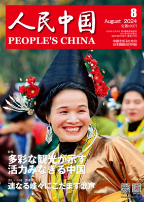 Cover of People's China