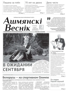 Cover of Ashmianski Vesnik