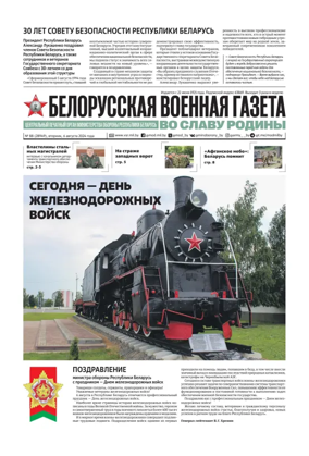 Cover of Belorusskaya Voyennaya Gazeta
