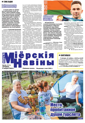 Cover of Mijorskija Naviny