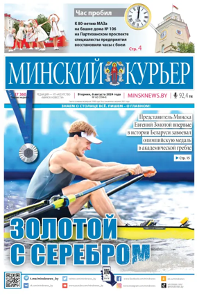 Cover of Minskiy kuryer