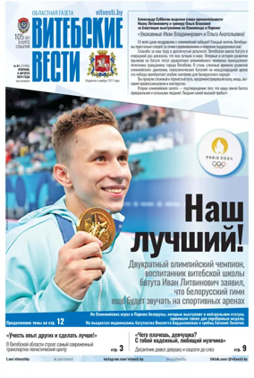 Cover of Vitebskie vesti