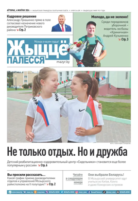 Cover of Zhytsyo Palessya