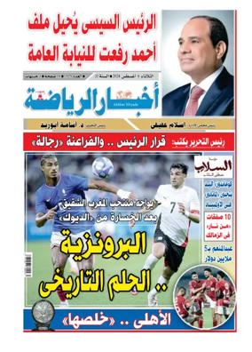Cover of Akhbar Al-Ryada
