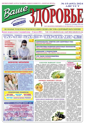 Cover of Vashe Zdorovie