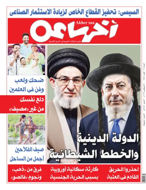 Cover of Akher Saa