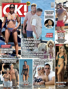 Cover of OK! Magazine (Greece)