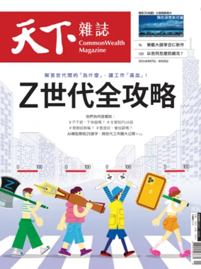 Cover of CommonWealth Magazine