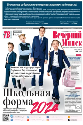Cover of Vecherniy Minsk