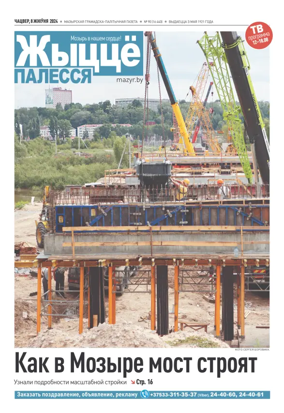 Cover of Zhytsyo Palessya