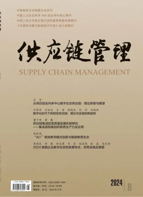 Cover of Supply Chain Management
