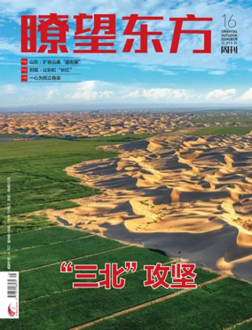 Cover of Oriental Outlook