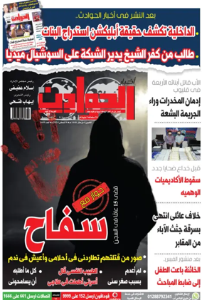 Cover of Akhbar Al-Hawadith