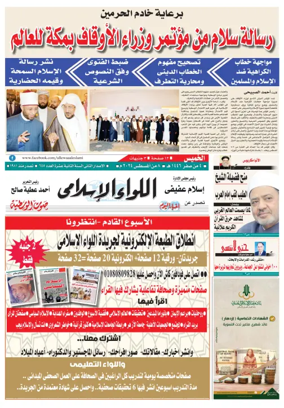 Cover of Allewaa Al-Islami