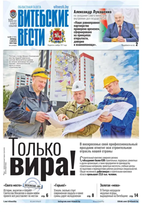 Cover of Vitebskie vesti