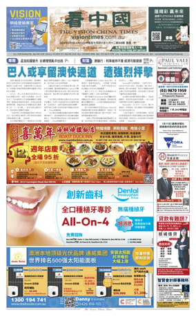 Cover of Vision China Times (Melbourne)