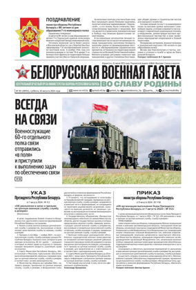 Cover of Belorusskaya Voyennaya Gazeta