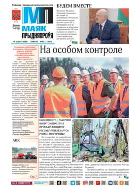 Cover of Majak Prydniaprowja