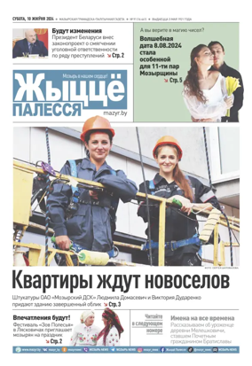 Cover of Zhytsyo Palessya