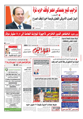 Cover of Akhbar El-Yom