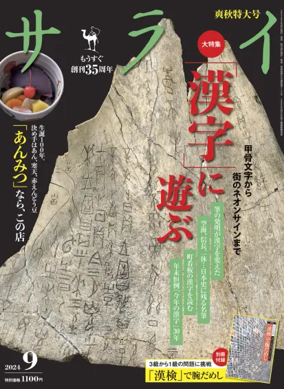 Cover of SERAI（サライ）