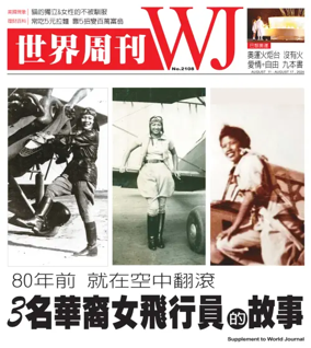 Cover of 世界周刊（美西舊金山版）