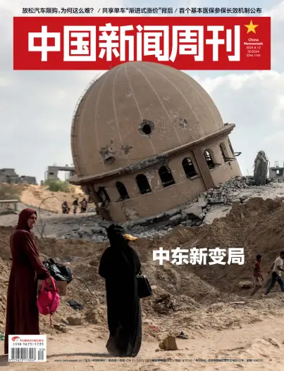 Cover of China Newsweek
