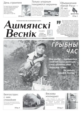 Cover of Ashmianski Vesnik