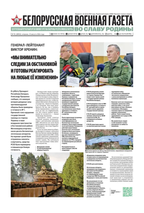 Cover of Belorusskaya Voyennaya Gazeta