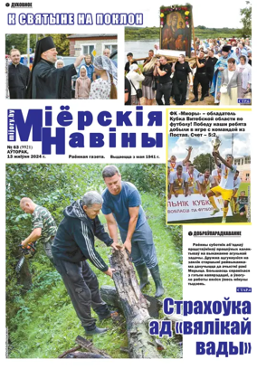 Cover of Mijorskija Naviny