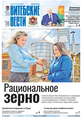 Cover of Vitebskie vesti