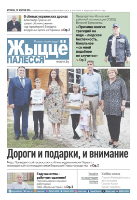 Cover of Zhytsyo Palessya