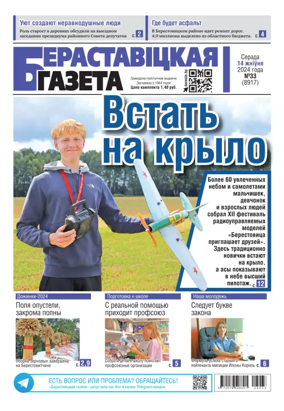 Cover of Berestovickaja gazeta