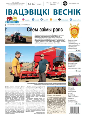 Cover of Ivatsevitski Vesnik