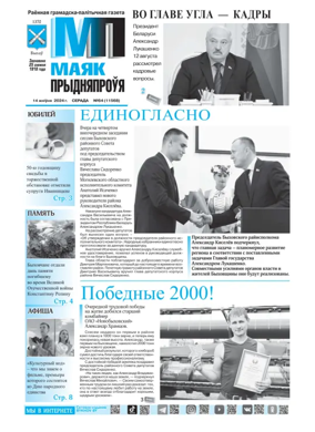 Cover of Majak Prydniaprowja