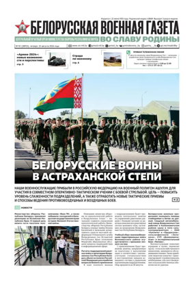 Cover of Belorusskaya Voyennaya Gazeta