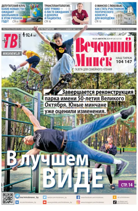 Cover of Vecherniy Minsk