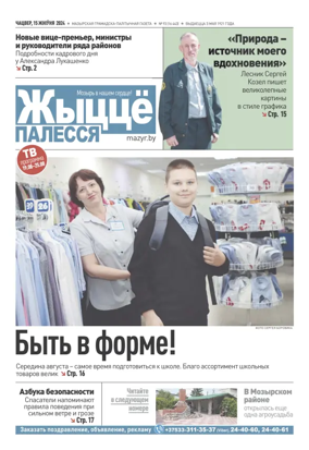 Cover of Zhytsyo Palessya